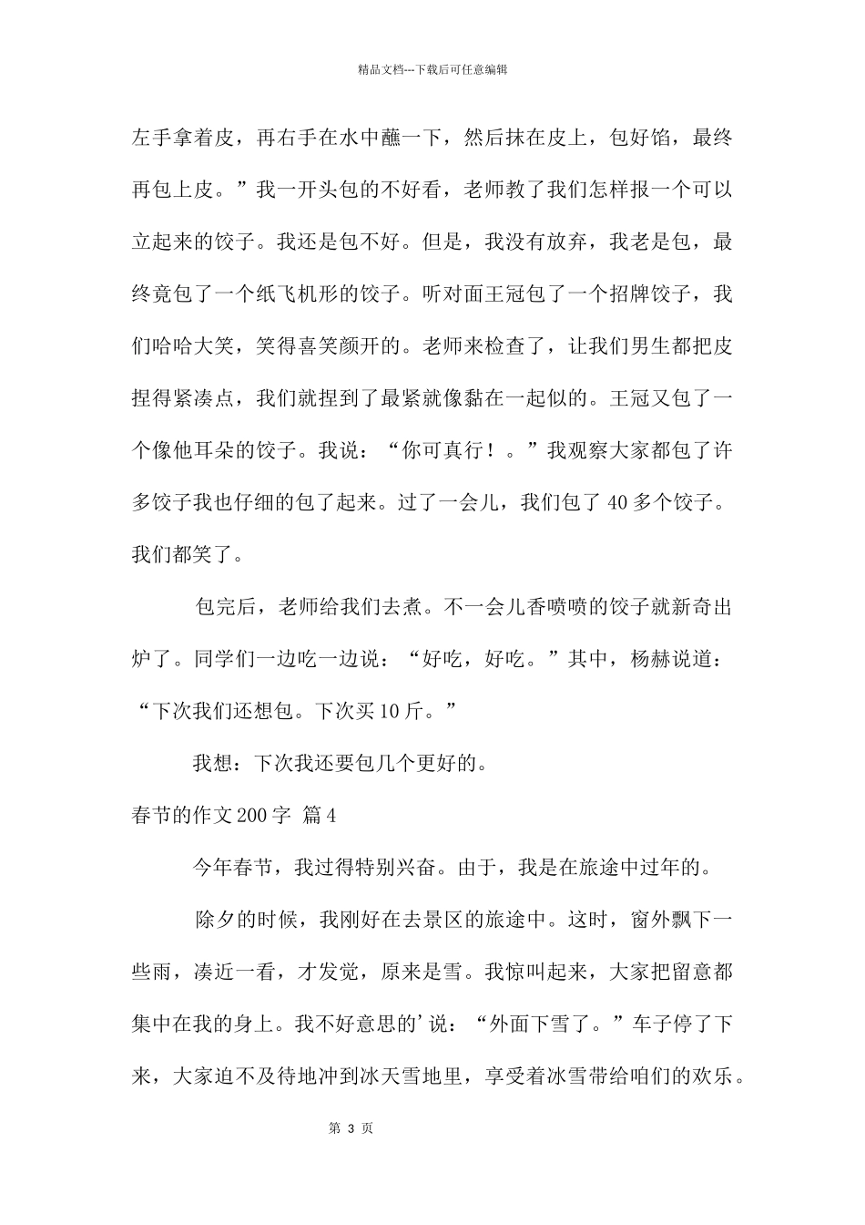 春节作文200字集合5篇_第3页