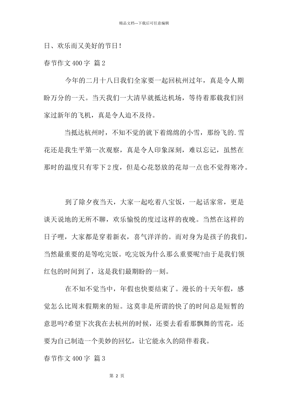 春节作文400字三篇_第2页