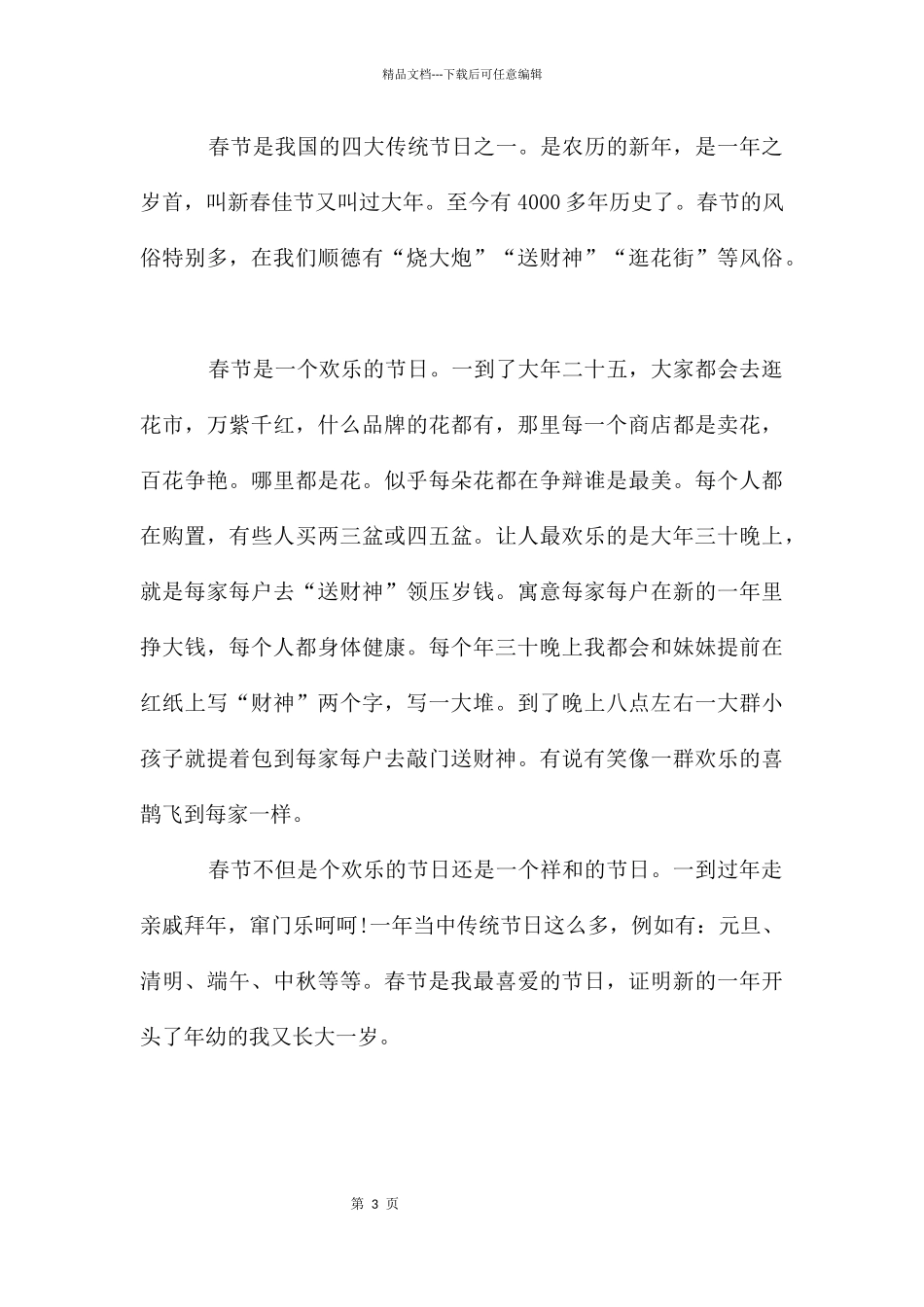 春节作文400字三篇_第3页