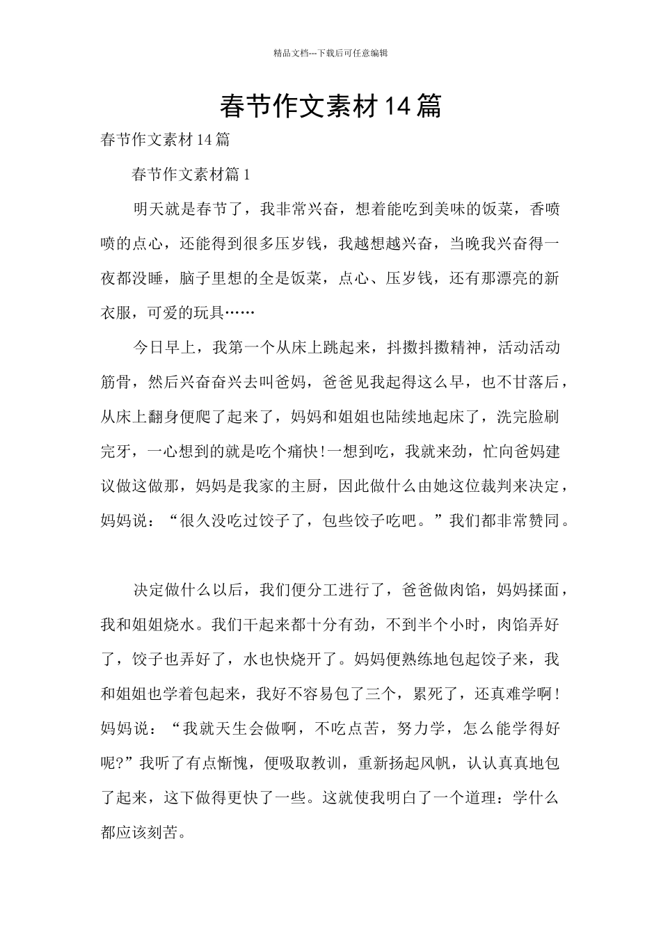 春节作文素材14篇_第1页