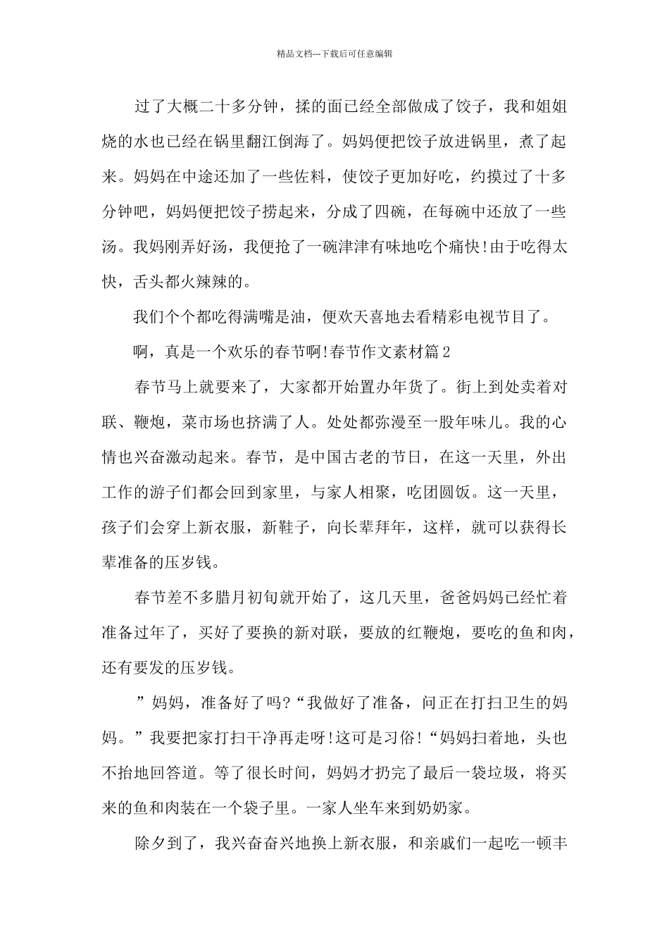 春节作文素材14篇_第2页