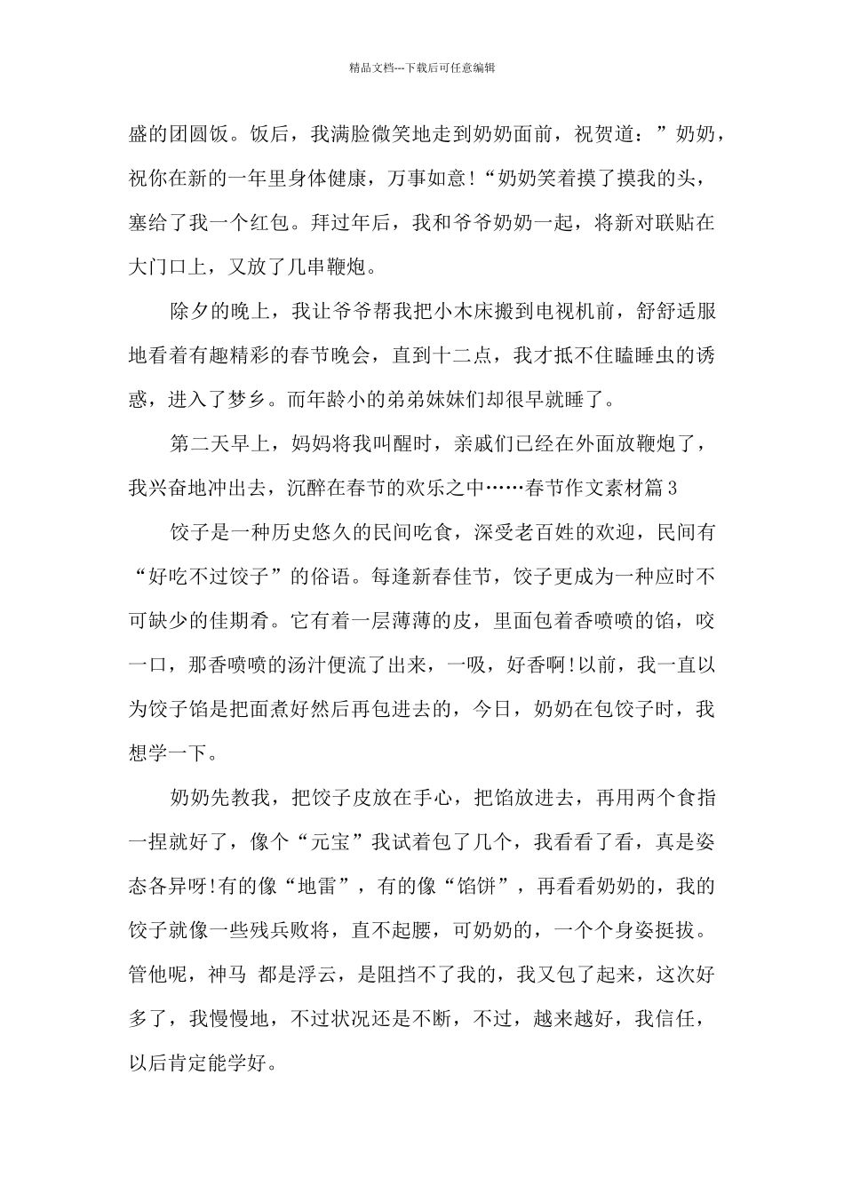 春节作文素材14篇_第3页