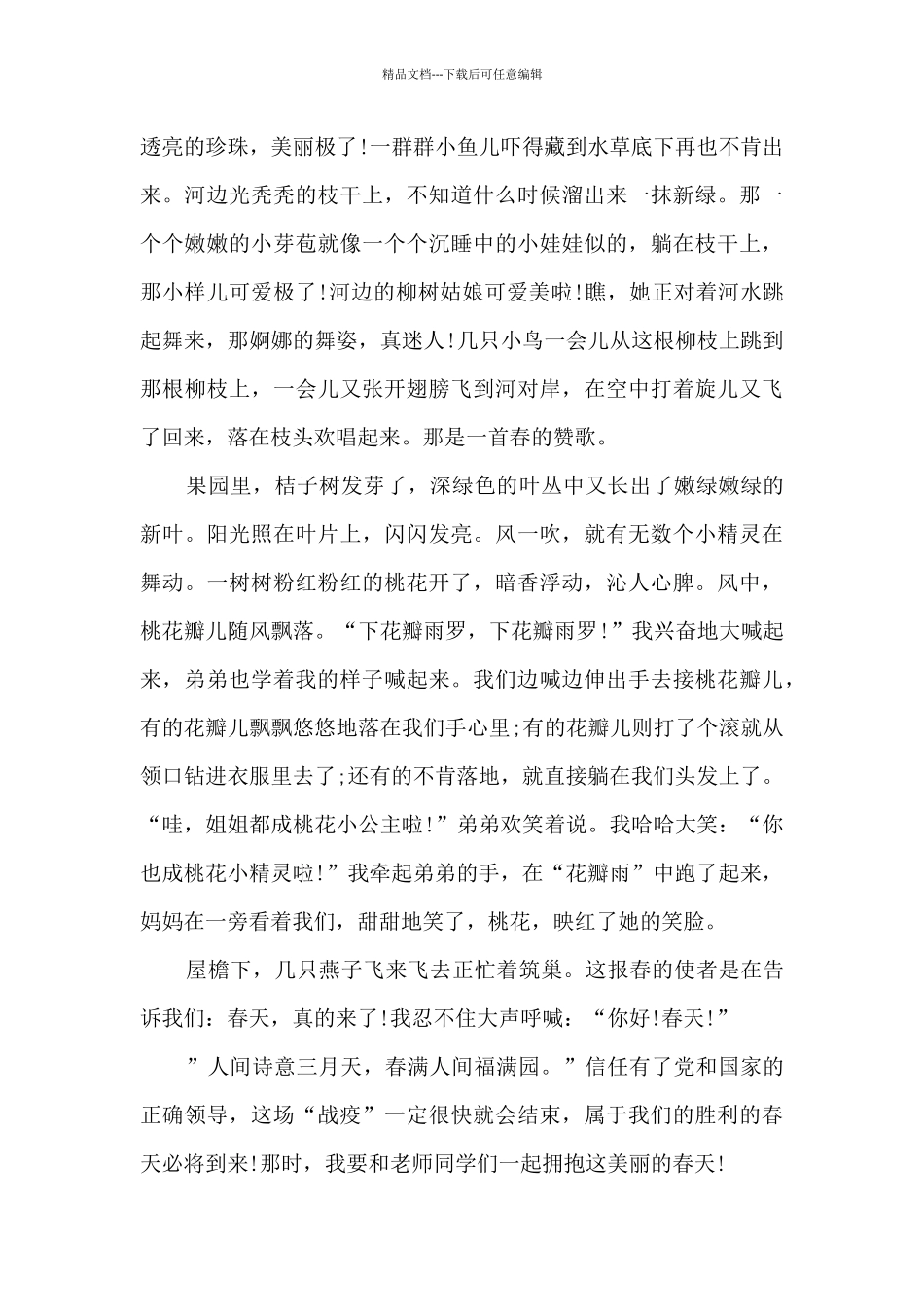 春满人间高一学生作文700字5篇_第2页