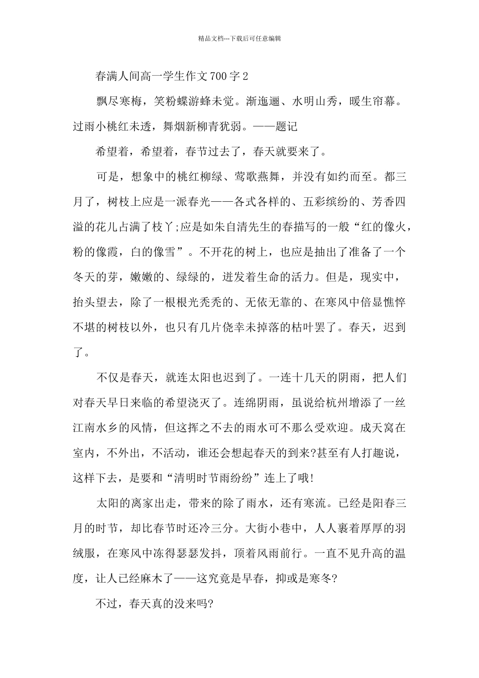 春满人间高一学生作文700字5篇_第3页