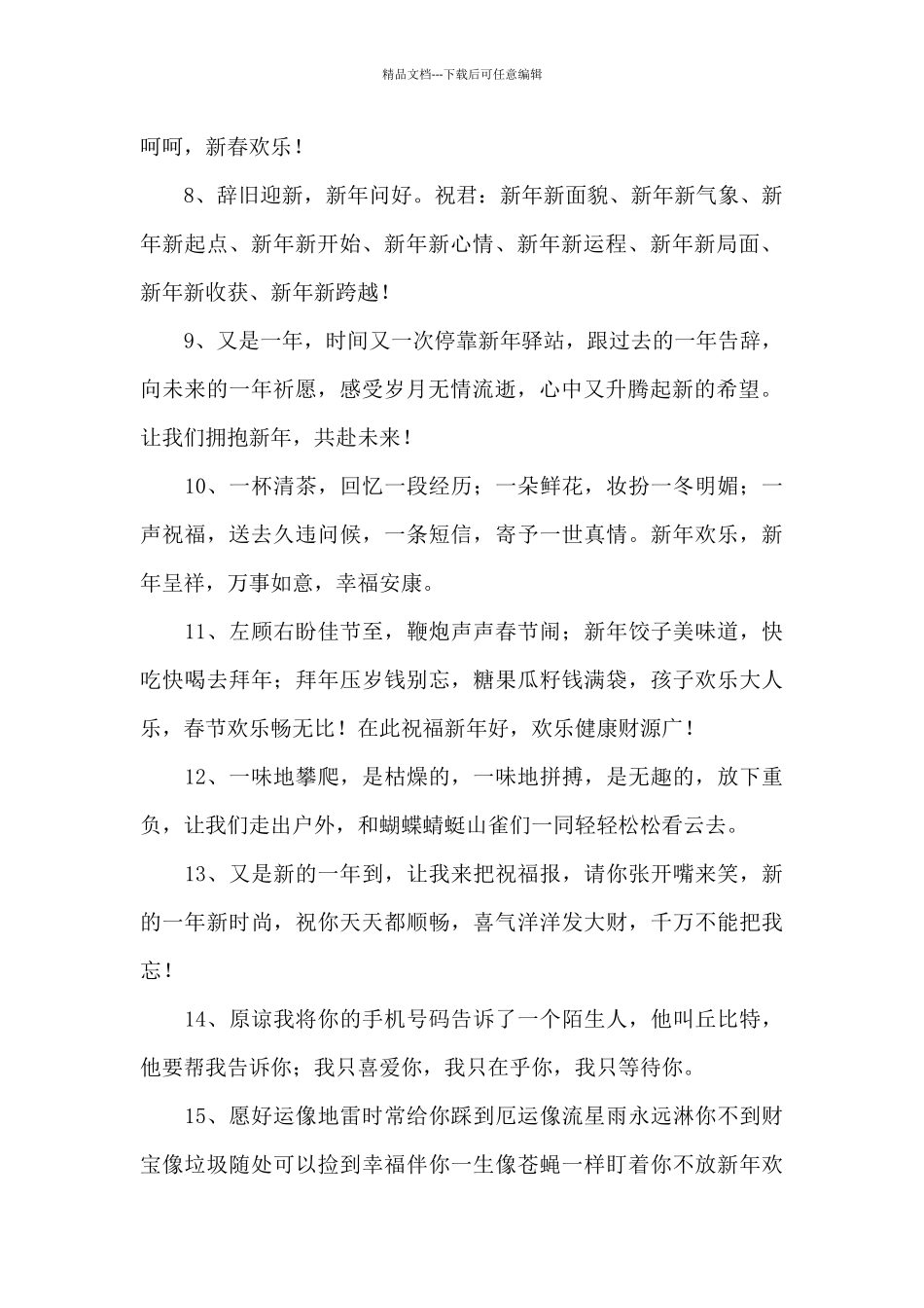 春节创意祝福语_第2页