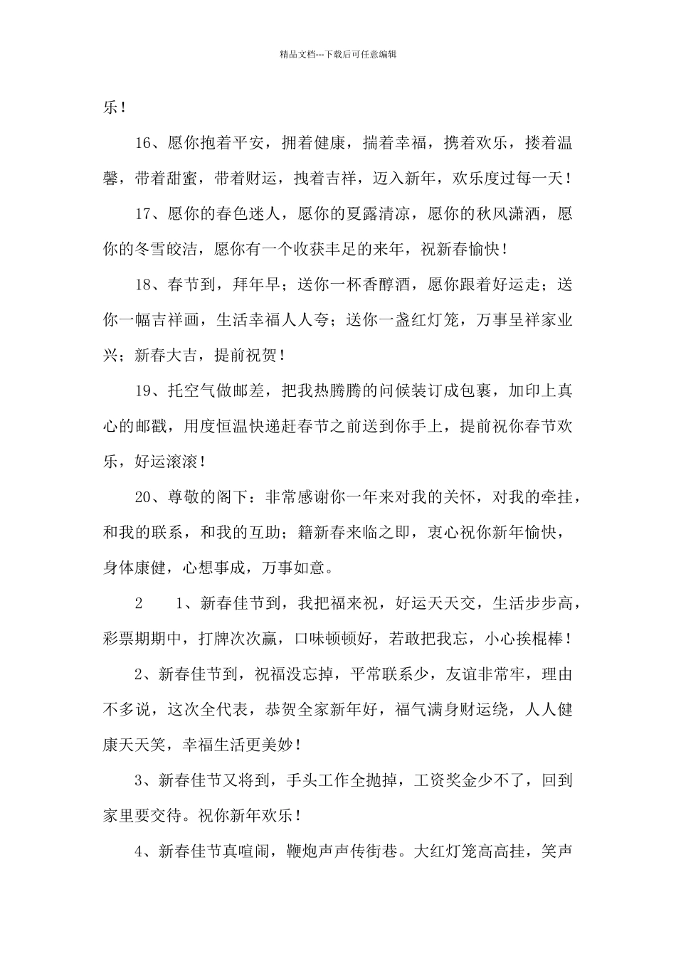 春节创意祝福语_第3页