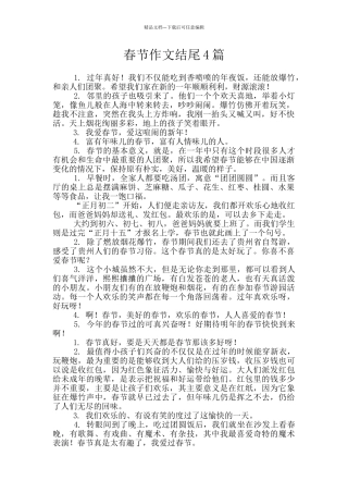 春节作文结尾4篇