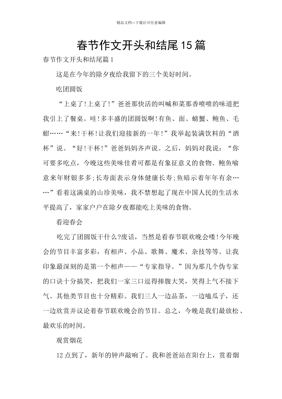 春节作文开头和结尾15篇_第1页