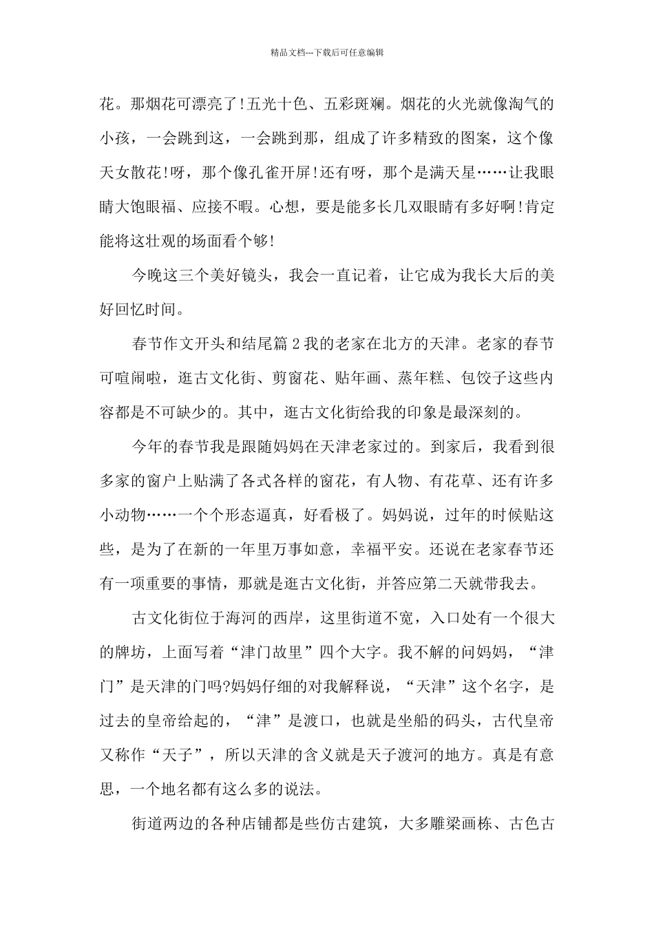 春节作文开头和结尾15篇_第2页