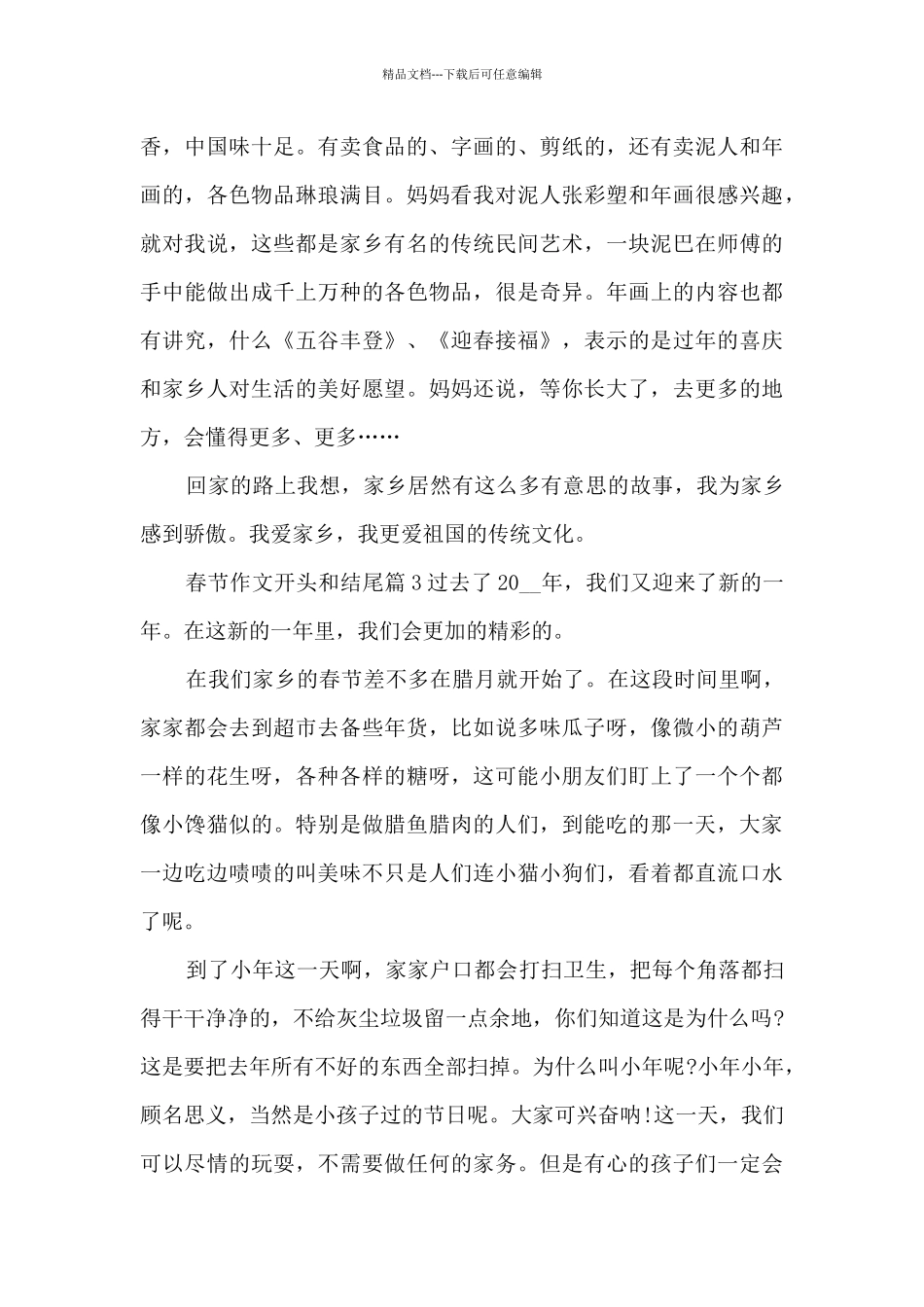 春节作文开头和结尾15篇_第3页