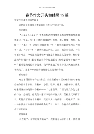 春节作文开头和结尾15篇