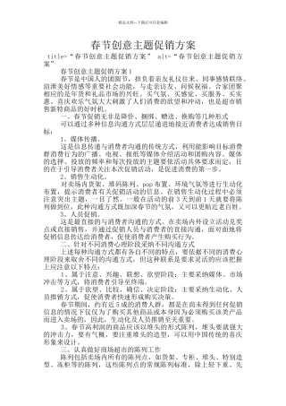 春节创意主题促销方案