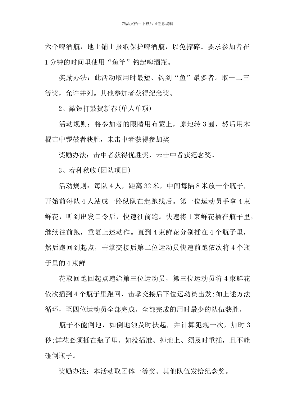 春节前活动方案_第2页