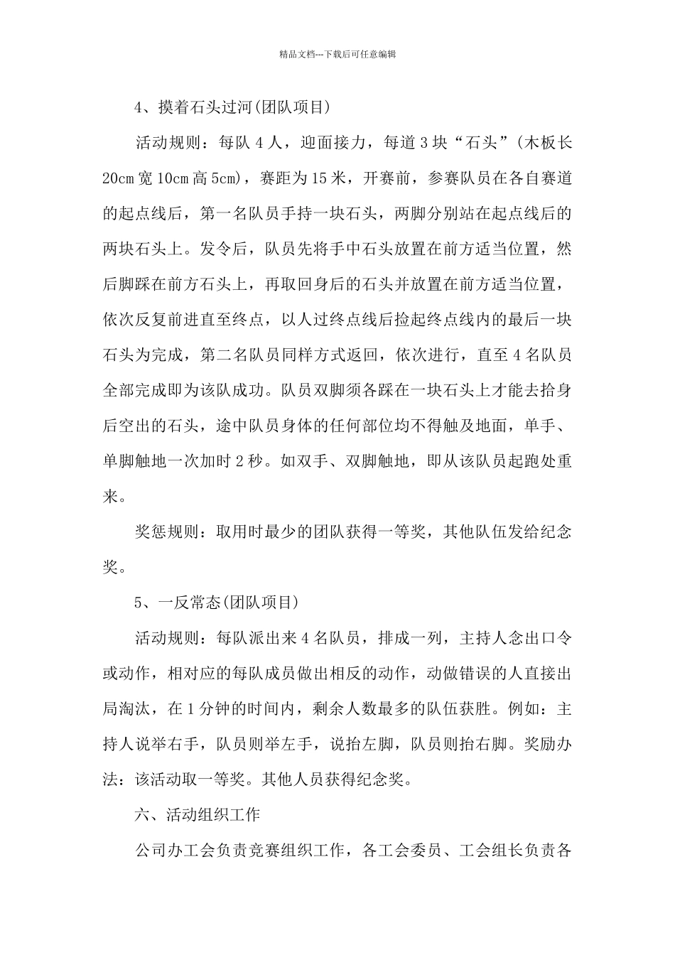 春节前活动方案_第3页