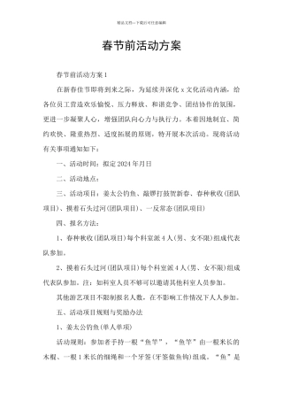 春节前活动方案