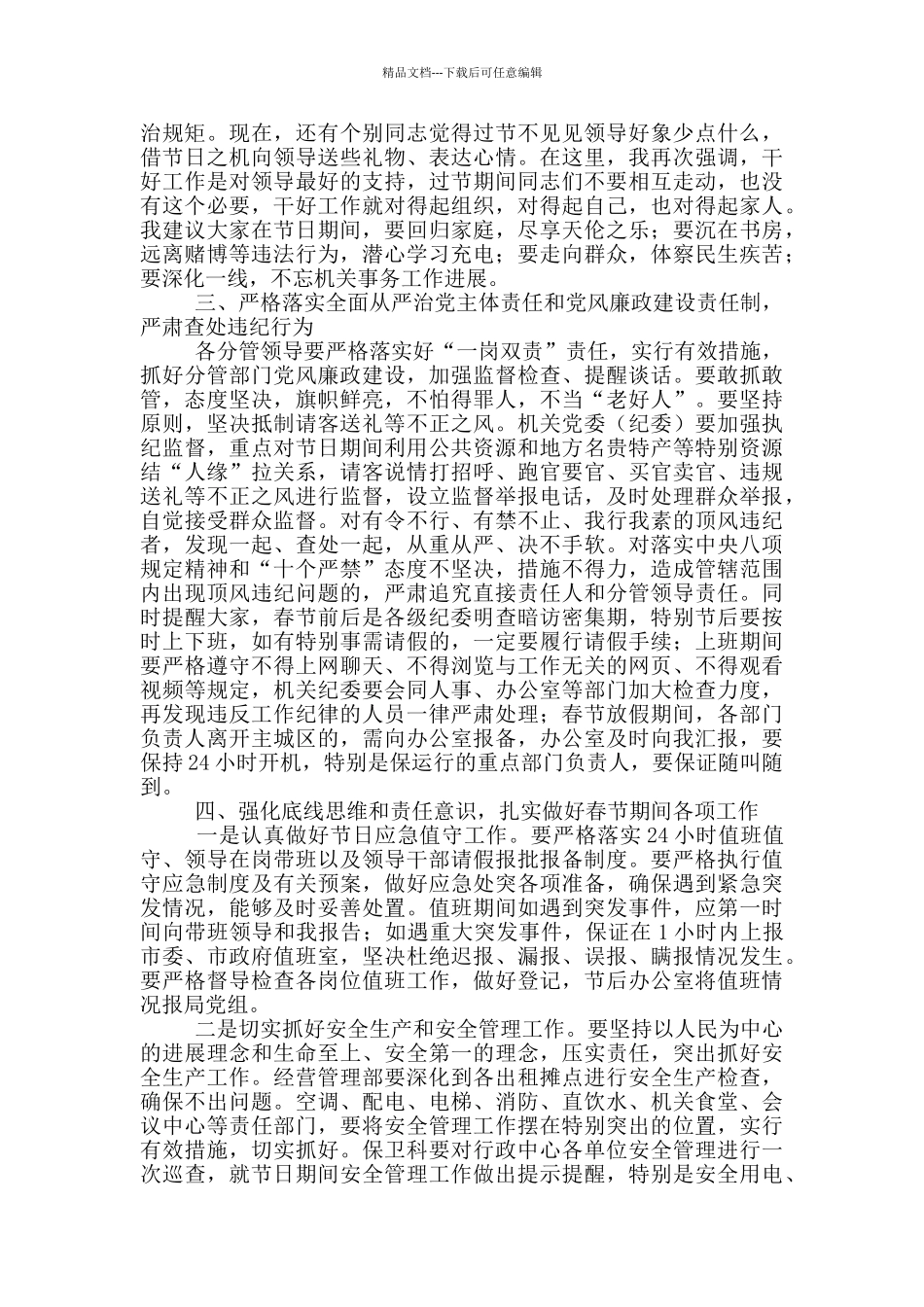 春节前集体廉政谈话讲话_第2页