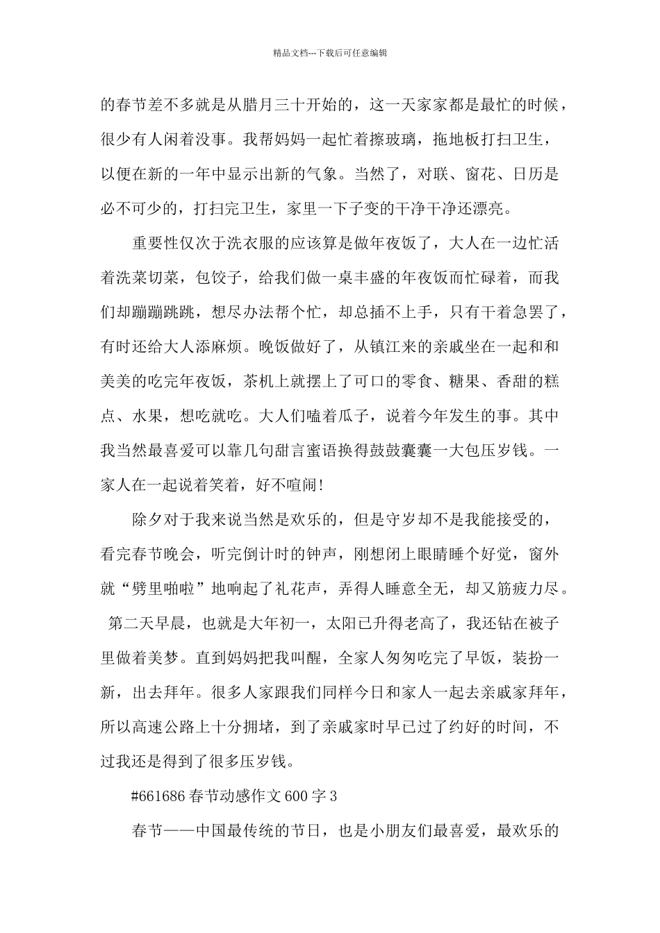 春节动感主题作文600字6篇_第2页
