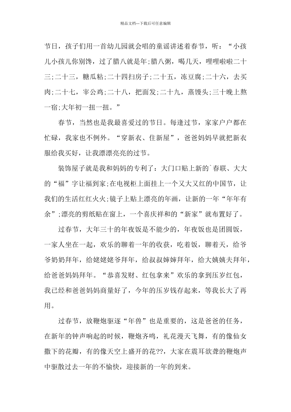 春节动感主题作文600字6篇_第3页