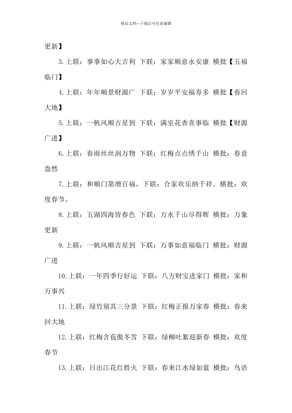 春节传统文化活动体验与感悟4篇_第2页