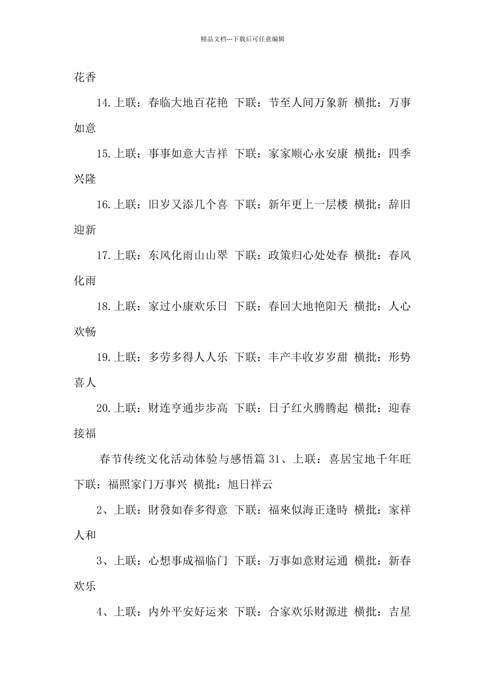 春节传统文化活动体验与感悟4篇_第3页