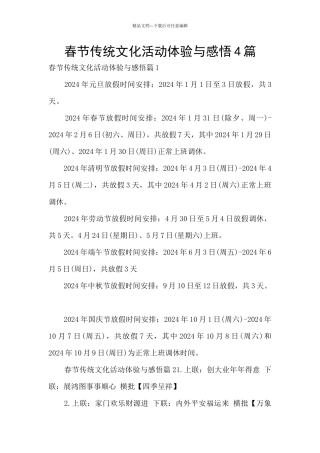 春节传统文化活动体验与感悟4篇