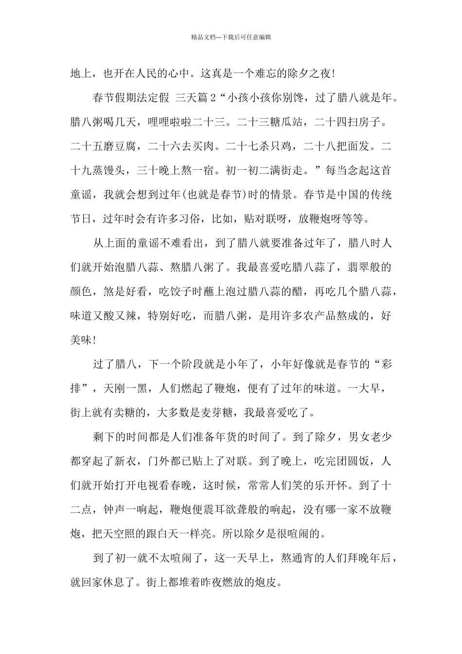 春节假期法定假_第2页