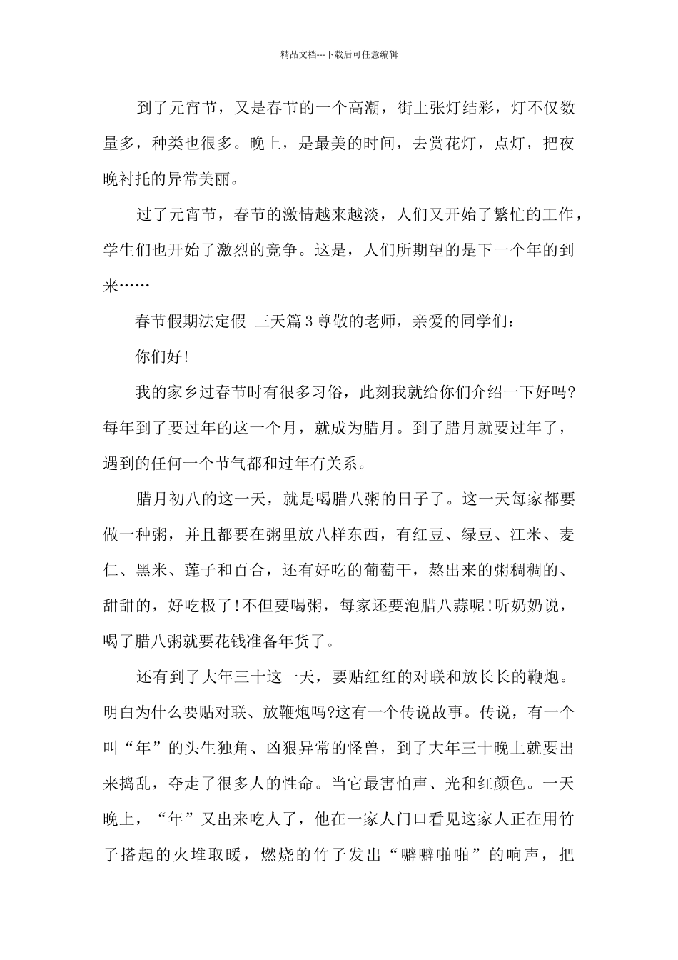 春节假期法定假_第3页