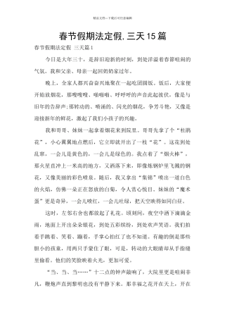 春节假期法定假