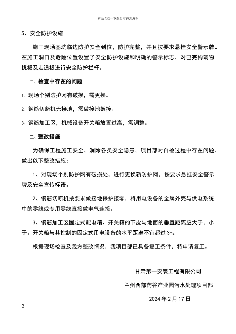 春节后复工申请报告_第2页