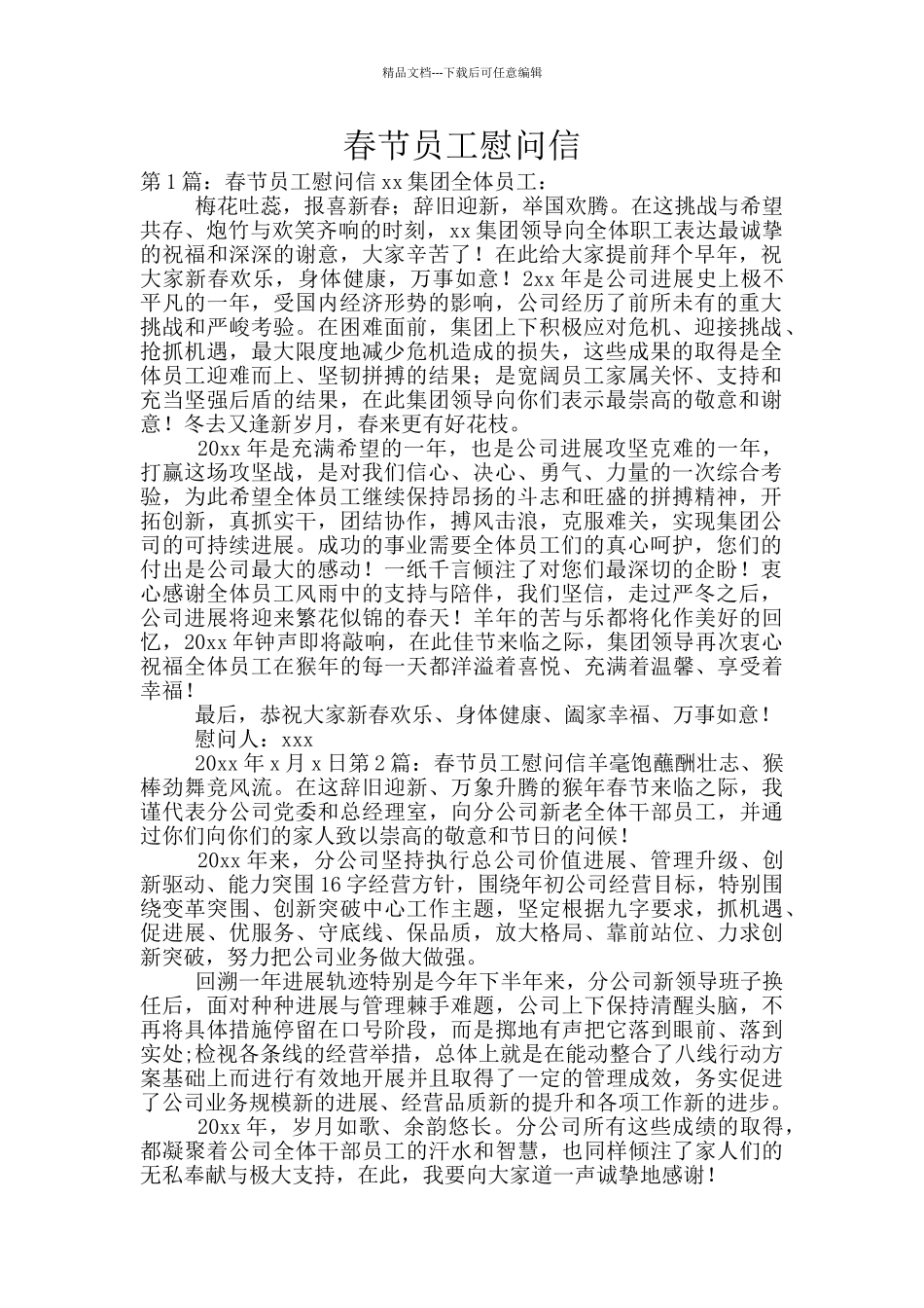 春节员工慰问信_第1页