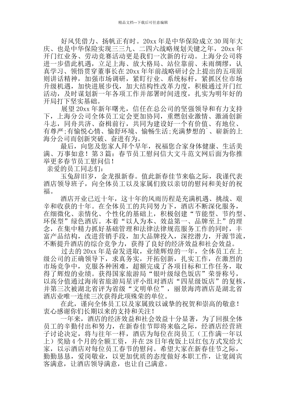 春节员工慰问信_第2页