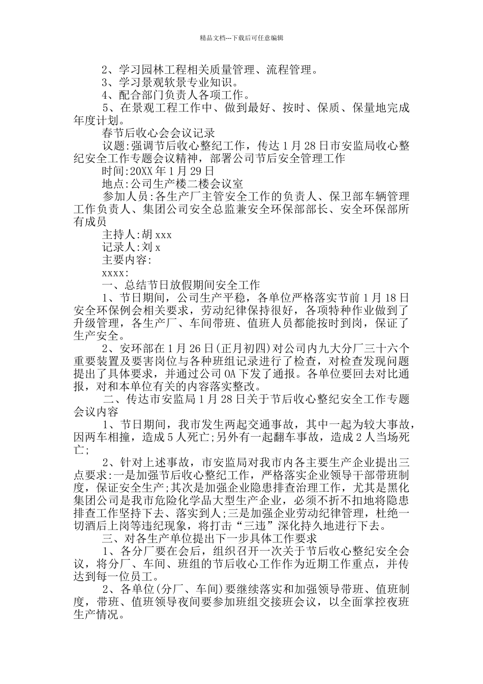 春节后收心会会议记录_第3页