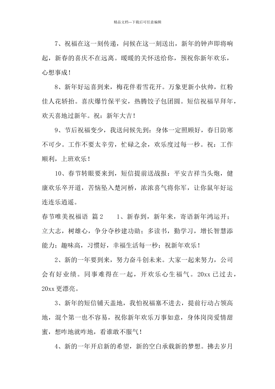 春节唯美祝福语合集五篇_第2页