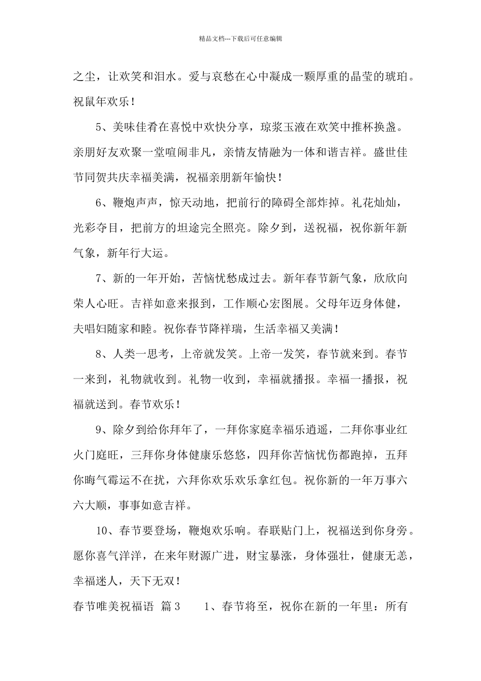 春节唯美祝福语合集五篇_第3页