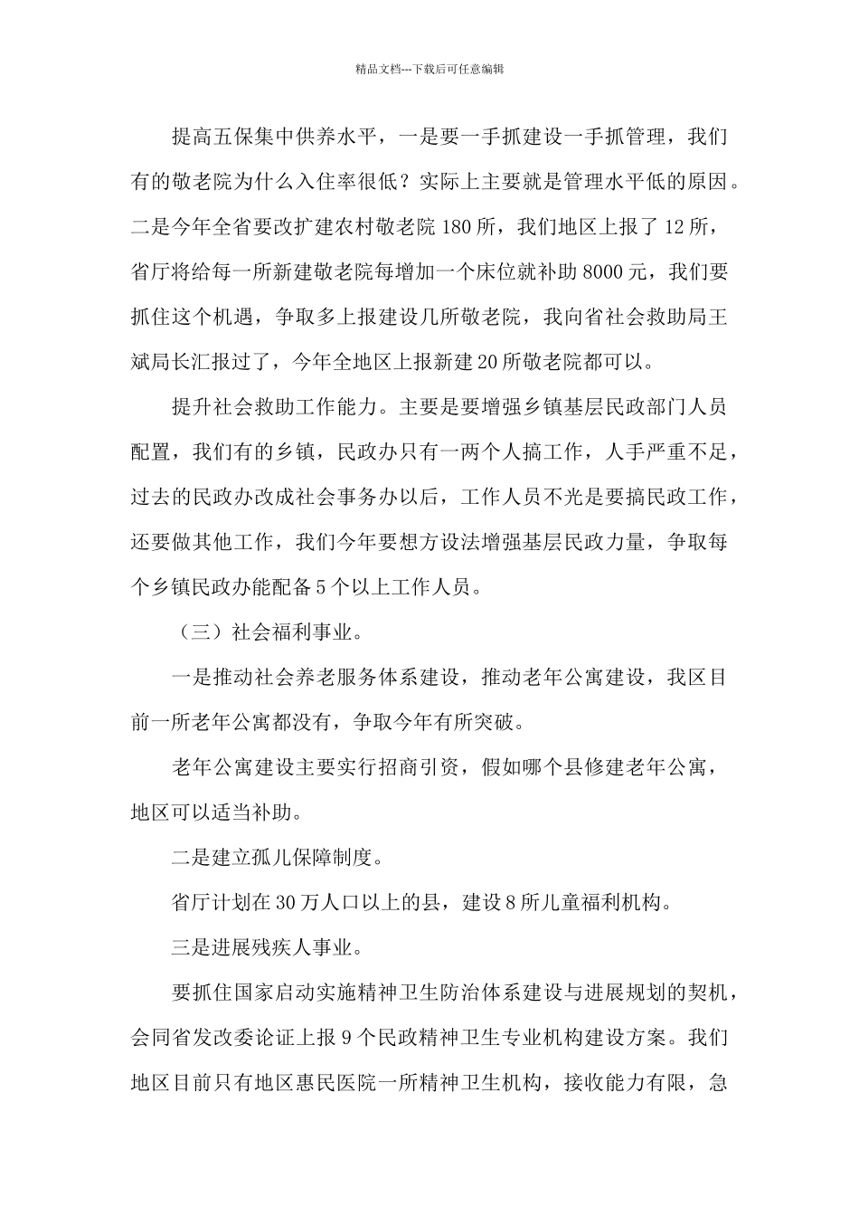 春节后收心会民政局长讲话_第3页