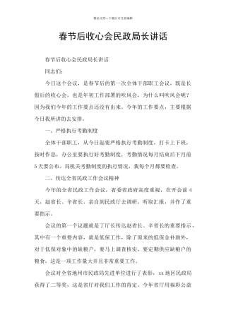 春节后收心会民政局长讲话