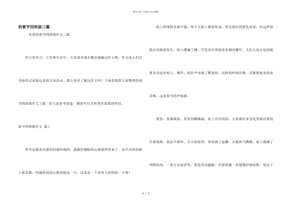 春节四年级三篇_第1页