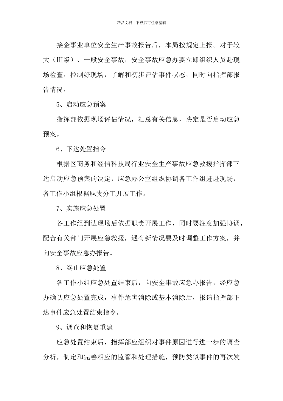 春节前的应急预案范文_第3页