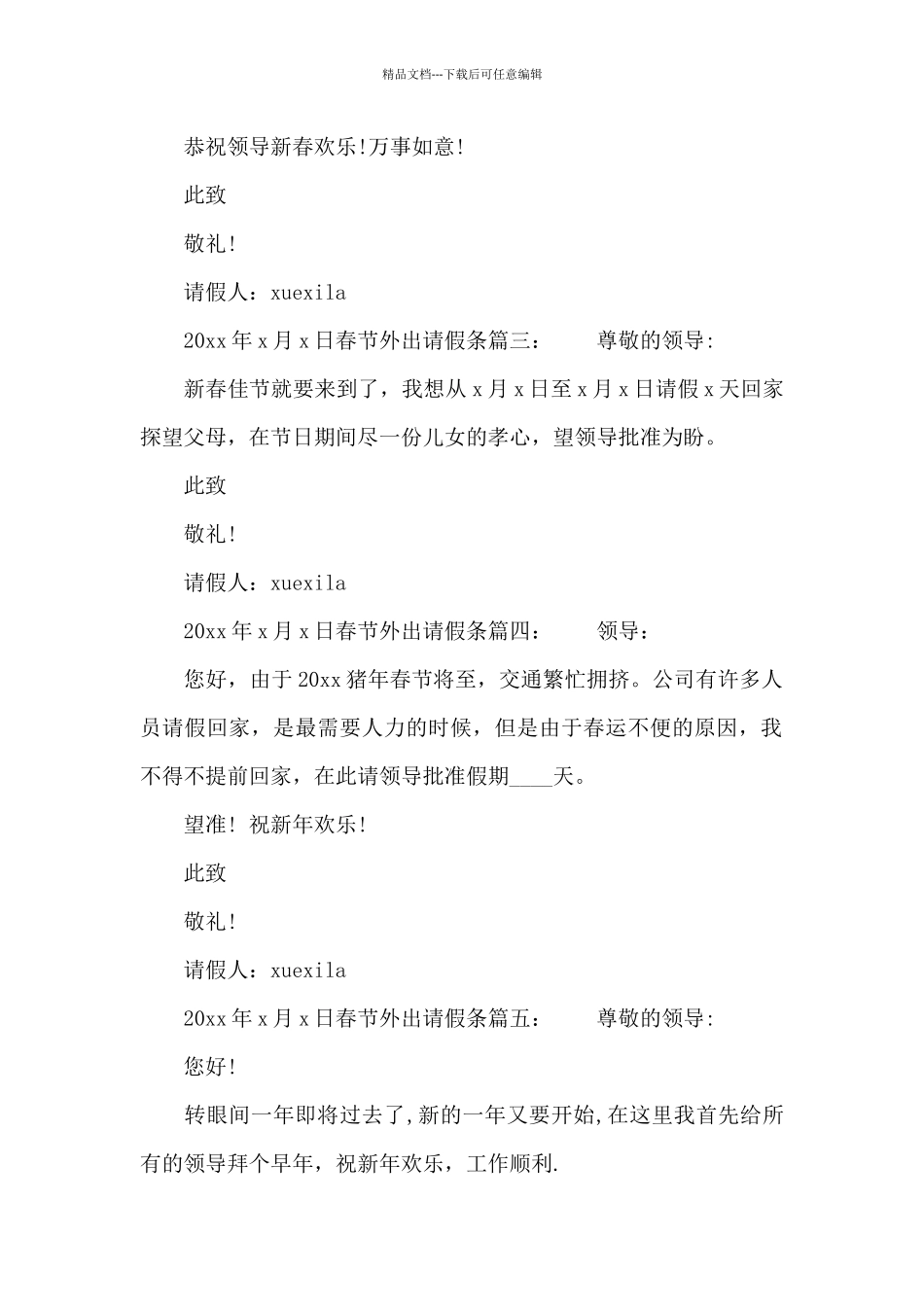 春节外出请假条_第2页