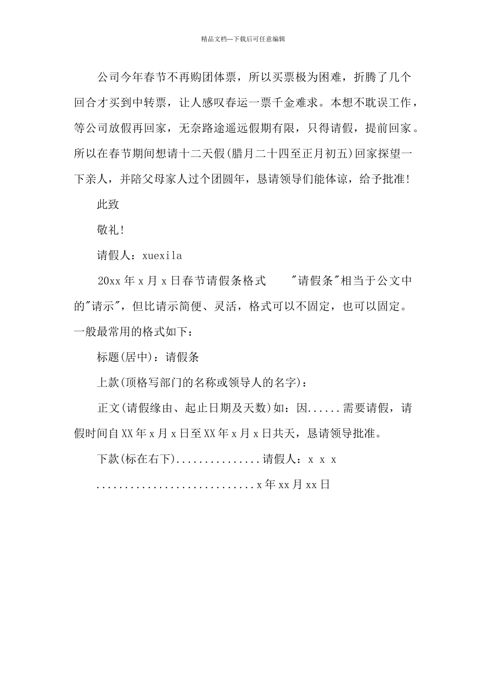 春节外出请假条_第3页