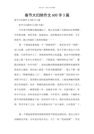 春节大扫除作文600字3篇