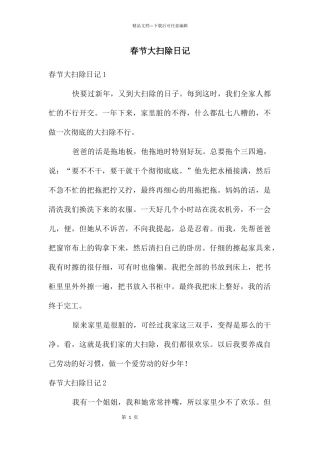 春节大扫除日记