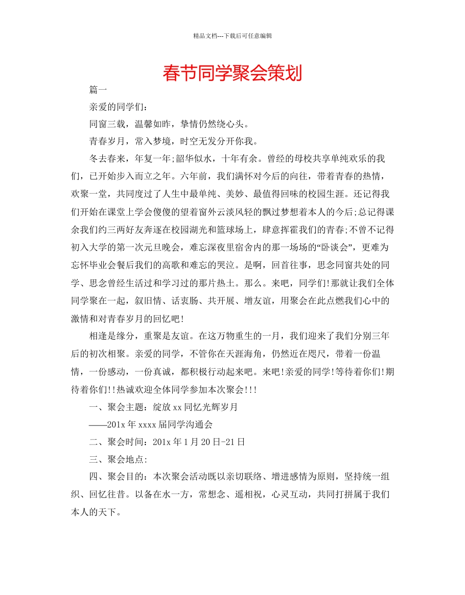 春节同学聚会策划_第1页