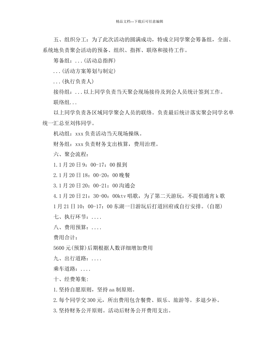 春节同学聚会策划_第2页