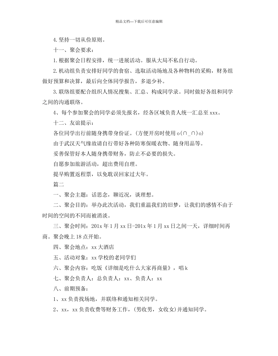 春节同学聚会策划_第3页