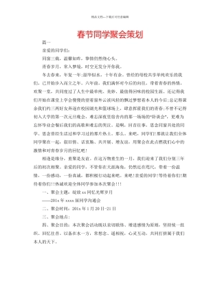 春节同学聚会策划