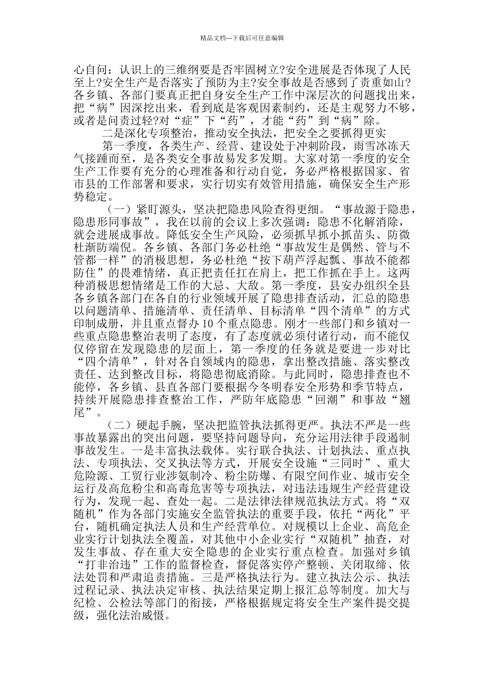 春节安全生产工作会议讲话_第2页