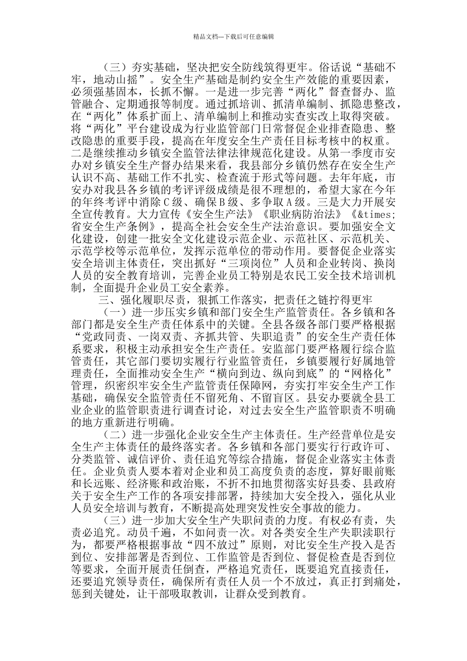 春节安全生产工作会议讲话_第3页
