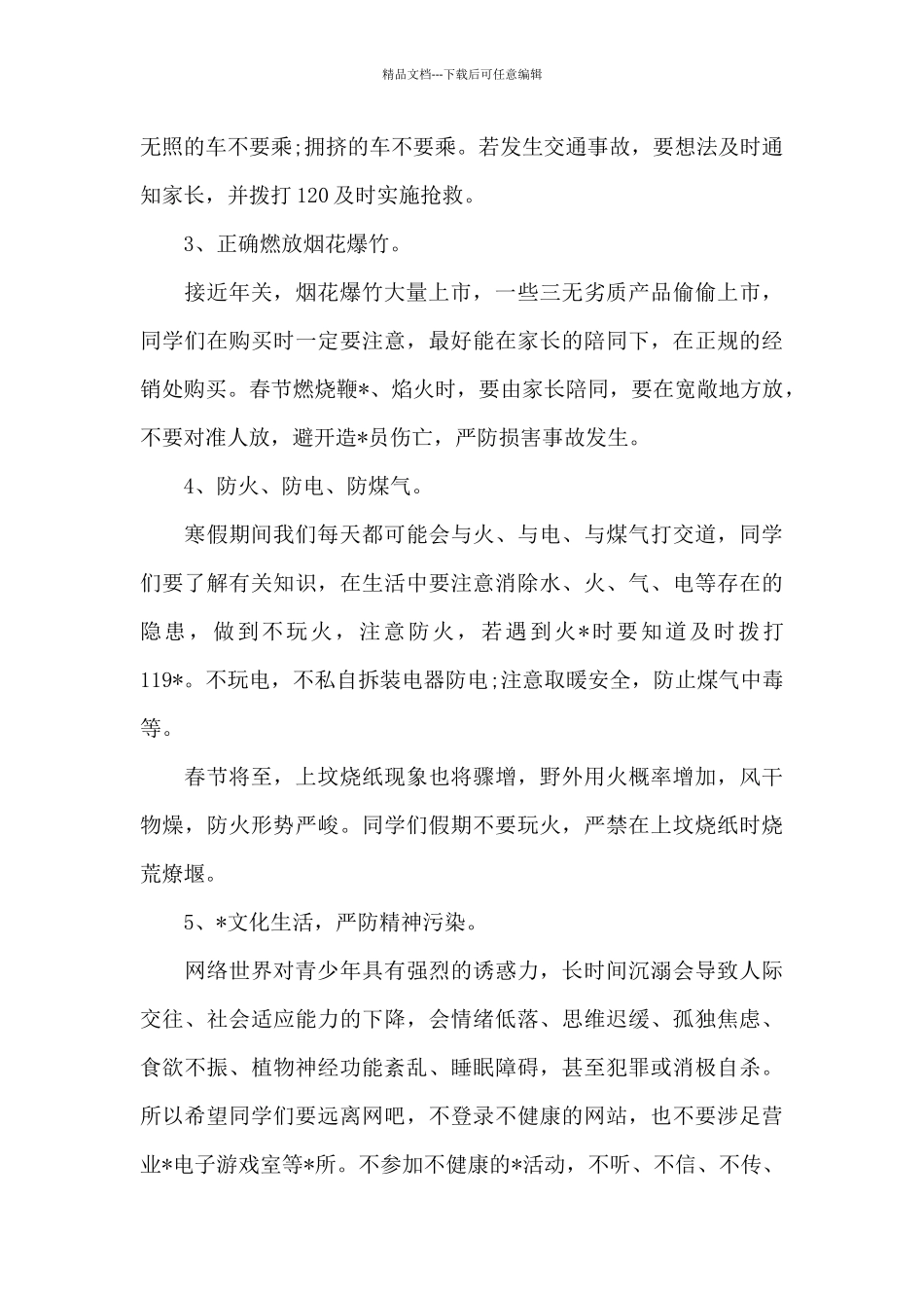 春节安全部署演讲稿范文_第2页