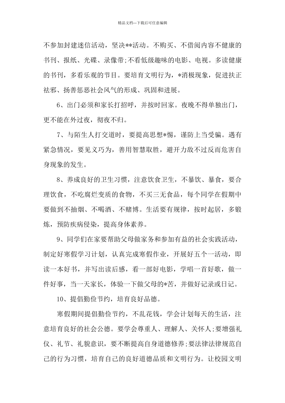 春节安全部署演讲稿范文_第3页